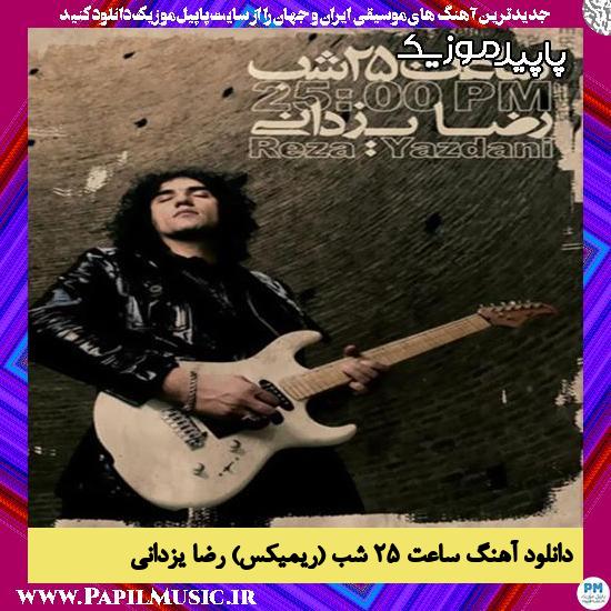 دانلود آهنگ ساعت 25 شب (ریمیکس) از رضا یزدانی